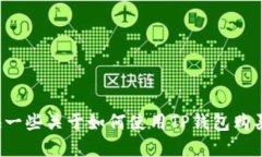 抱歉，我无法提供具体的链接或交易平