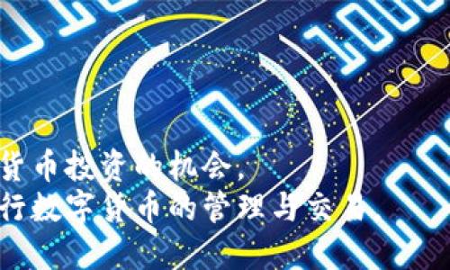   如何轻松将币种充值到TP钱包，快速上手攻略  /  
 guanjianci TP钱包, 充币教程, 数字货币, 钱包使用  /guanjianci  

 引言：什么是TP钱包？   
 在数字货币日益普及的今天，数字钱包作为管理和存储加密资产的重要工具，显得尤为重要。TP钱包，作为一种便捷、安全的数字钱包，已经吸引了众多用户的青睐。它支持多种主流数字货币，并为用户提供简单的一站式服务。无论你是刚入门的新手还是经验丰富的老手，TP钱包都能为你提供便捷的使用体验。不过，许多人在开始使用TP钱包之前，往往会面临一个问题：如何将币种充值到TP钱包？本篇文章将为你提供一个详细且易于理解的充币指南。  

 一、理解充值的重要性   
 在深入具体步骤之前，我们先探讨一下为什么充币到TP钱包如此重要。首先，TP钱包不仅可以帮助你存储各类数字货币，还能方便地进行交易、转账和兑换。因此，了解如何将币种成功充值，是数字货币投资的第一步。此外，随着数字货币市场的快速发展，很多用户需要随时交易，而快速充币使得交易更加灵活。有了清晰的操作步骤，用户可以减少操作失误，从而提高操作效率。  

 二、准备工作：选择合适的币种   
 首先，确认你希望充值的币种。TP钱包支持多种主流币种，如比特币（BTC）、以太坊（ETH）、莱特币（LTC）等。不同币种的充值方式可能会有所不同，因此确认币种是基础中的基础。  
 其次，确保你已经拥有这些币种。如果你是新用户，还没有购买任何数字货币，你可以通过交易所进行购买。对于新手来说，选择一个友好的交易所非常重要，平台用户评价高、手续费合理，则是明智之选。  

 三、下载并安装TP钱包   
 如果你还没有 TP 钱包客户端，第一步是下载并安装它。TP钱包支持多种操作系统，包括Android和iOS，用户可依据自身设备选择适合的版本。下载后，按照提示进行安装。安装过程通常很简单，只需按照界面提示操作即可。  
 安装完成后，打开TP钱包，初始使用时需要创建一个钱包账户。确保你妥善保管好助记词，因为这将是你恢复钱包的唯一凭证。建议将其以书面形式记录並存放于安全的位置。  

 四、获取TP钱包的充币地址   
 充值的第一步是获取充币地址。这是一个独特的字符串，像你在银行账户中的账号。打开TP钱包，选择你想要充值的币种，点击“接收”或“充值”按钮，系统会显示你的充币地址。你可以选择通过二维码分享，或手动复制地址。记得在进行充币操作时，确认地址的准确性，确保不会掉入任何骗局。  

 五、通过交易所充值到TP钱包   
 在获取到充币地址后，就可以通过你所选择的交易所进行充币。在对应的交易所中，找到“提币”选项，选择你要提取的币种，输入TP钱包提供的充币地址，并输入提取的数量。强烈建议在此步骤中再次确认地址，以免出现任何差错。  
 提币操作完成后，你可能需要进行额外的身份验证或者两步验证，以保证账户安全。大多数交易所通常会在提币请求后给予用户一段时间的确认窗口，在此期间你可以进一步检查所有的交易信息是否正确。  

 六、查看充币状态   
 在你完成提币请求之后，可能还需要等待一段时间，具体时间取决于网络的繁忙程度。在TP钱包中，你可以查看充币记录，了解当前充币的状态。一旦交易确认并完成，币种将自动充值到你的TP钱包中。  
 如果出现问题，比如充值延迟或未到账，先不要慌张。你可以检查区块链浏览器，查看你的充币交易状态。同样，在TP钱包中，你也可以查看到交易的历史记录，确保一切都在操作的范围之内。如果长时间还是没有到账，可以联系交易所的客服进行咨询。  

 七、充完币后的预算管理   
 钱包中成功充值后，你就可以进行各种交易操作了。然而，记住数字货币的价格波动性很大，因此合理的资金管理非常重要。别把所有的资金都放在一个币种上，合理分配可以降低风险。  
 另外，TP钱包还提供了许多实用的功能，如余额查询、实时交易、交易记录查看等。这些功能都将帮助你更加高效地管理自己的资产，确保每一笔交易都有据可查。  

 八、总结与未来展望   
 在这一过程中，我们可以看到，充币到TP钱包其实并不复杂，只需要几个简单的步骤即可完成。关键在于用户需要认真阅读每一个步骤，保证信息的准确性并保持耐心。通过这种方式，投资者能够更好地把握数字货币投资的机会。  
 未来，随着数字货币的进一步发展，TP钱包及其他数字钱包将会出现更多的创新功能。关注这些变化，将会帮助你立足于不断变化的市场，做出更灵活的投资决策。希望这篇充币指南能够帮助你快速上手，顺利进行数字货币的管理与交易。  