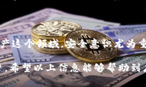 TP钱包（TokenPocket Wallet）是一款流行的去中心化数字资产钱包，用户在使用时需要设置密码来保护自己的资产。在某种情况下，对于钱包的访问，一些用户可能会担心，只有通过密码才能找回账户访问权限，而缺乏其他恢复方式会带来不便和风险。那么，TP钱包的找回流程具体是怎样的呢？下面就为大家详细解析。

1. TP钱包的安全性与重要性

TP钱包作为一个去中心化钱包，用户拥有完整的私钥并控制自己的数字资产。这样的设计初衷是为了增强用户的资产安全保障。但是，正因如此，账户的找回方式也相对复杂。没有公司或机构可以介入来帮助你恢复账户，这就意味着用户需要对自己的密码和私钥有足够的重视。

2. 密码与助记词的关系

在TP钱包中，为了提升资产安全性，用户不仅设置了登录密码，还会生成一组助记词。助记词，通常是由12或24个随机词语组成，这些词语相互关联，唯一对应一个钱包地址，类似于你钱包的“身份证”。因此，助记词的保管和记忆显得尤为重要。

3. 只有密码能找回吗？

单纯依靠密码无法完全恢复TP钱包的访问权限。若用户失去了密码但保留助记词，那么通过助记词可以重新生成一个新的钱包，并导入原来的资产。这一点非常关键。因此，建议用户在设置TP钱包时务必将助记词妥善保存，最好备份在多个安全的地方以防止遗失。

4. 如何保护你的助记词和密码

首先，建议用户在创建钱包时，将助记词以纸质形式记录下来，避免电子设备被攻击导致信息泄露。将其存放在一个安全的地方，如家中保险箱，不要随意展示或存储在云端。此外，密码应当是复杂的，包含字母、数字以及特殊符号，并定期更新以增强安全性。

5. 如果都丢失了怎么办？

不幸的是，如果用户同时丢失了钱包的密码和助记词，恐怕将无法找回钱包中的资产。在这种情况下，用户只能认命，因此事先的备份显得尤为重要。这个教训提醒我们，管理数字资产时，安全意识是需要长期保持的。

6. 增强TP钱包的安全性

要增强TP钱包的安全性，除了定期更改密码和妥善保管助记词外，可以考虑启用“两步验证”等方式，为钱包增添一层保护。这样，即使密码被泄露，黑客也很难进入账户。在不知情的情况下，用户可以随时对账户进行监控，及时发现异常。

7. 总结

TP钱包的安全性高，但也因此要求用户对密码和助记词的重视程度更高。仅凭密码无法完全恢复账户，但使用助记词可以弥补这一缺失。在数字资产这个领域，安全意识尤为重要，绝不可掉以轻心。最后，妥善管理这些信息不仅保护了资产，更是对个人责任的一种体现。

因此，不论是何种钱包，用户都应该明白，做好备份工作永远是最明智的选择。TP钱包提供的便利及其安全性，仅在合理保护的前提下才能惠及用户。希望以上信息能够帮助到广大使用TP钱包的朋友们，让大家在数字资产的管理中更为安全、安心。