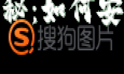 TP钱包合约地址风险揭秘：如何安全识别和规避潜在威胁