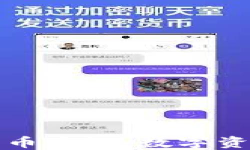 
深入探讨TP钱包与币安链：数字资产管理的全新体验
