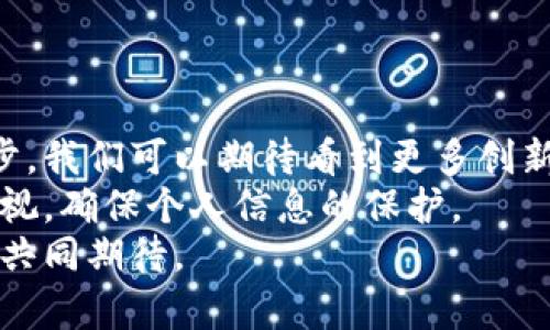   如何通过数字钱包无缝转账到银行账户：实用指南与操作技巧 / 

 guanjianci 数字钱包, 银行转账, 无缝支付, 电子支付 /guanjianci 

引言：数字钱包的崛起
在当今快速发展的数字时代，传统的支付方式逐渐被新兴的数字钱包所取代。无论是日常购物，还是在线支付，数字钱包都为用户提供了方便、快捷的选择。然而，许多用户在使用数字钱包时，可能会遇到将钱包中的资金转入银行账户的问题。如何才能轻松实现这一点呢？本文将详细探讨数字钱包换银行的实操技巧，确保你的资金流转无缝与顺畅。

数字钱包的基本概念
数字钱包是一种电子支付工具，它能让用户安全地存储和管理他们的支付信息。通过数字钱包，用户不仅可以完成在线购买，还可以进行点对点的转账，包括将资金转入银行账户或从银行提取资金。不同于传统的现金交易，数字钱包更具安全性和透明性，为用户提供了便捷的支付体验。

银行资金转账的必要性
在某些情况下，用户需要将数字钱包里的资金转至银行账户，以满足特定的财务需求。比如，购物后的退款、收入的管理，甚至是为日常消费所需的流动资金等，都是常见场景。因此，理解如何将数字钱包与银行账户进行有效衔接，是每一位用户都应该掌握的重要技能。

流行的数字钱包选择
虽然市场上有多种数字钱包可供选择，但其中一些因其安全性和便捷性更受用户青睐。例如，PayPal、支付宝和Apple Pay等。它们各具特色，从低手续费到跨国支付，满足了不同用户的需求。
以PayPal为例，这是一款全球广泛使用的电子钱包，用户可以轻松地将资金转入或转出银行账户，而且安全性极高。另一方面，支付宝在中国市场上则占据了主导地位，其强大的功能让用户体验到了无缝的支付方式。此外，Apple Pay凭借其在苹果生态系统中的完美整合，提供了极大的便利性和流畅性。

数字钱包换银行的步骤
接下来，我们将详细介绍如何将数字钱包中的资金转移至银行账户。不同平台的操作可能会略有不同，但基本步骤往往相似。

h4第一步：确认你的身份/h4
在进行任何金融交易之前，首先确保你的身份信息准确无误。这通常需要你通过数字钱包进行身份验证，有些钱包可能会要求你进行额外的安全措施以保护你的账户。

h4第二步：连接银行账户/h4
接下来，你需要将银行账户与数字钱包进行关联。这一过程通常需要输入银行账户的详细信息，包括账户号码和开户行的名称。务必确保输入的每一条信息都是准确的，以避免交易失败或延误。

h4第三步：选择转账金额/h4
在成功连接银行账户后，你就可以选择要转换的金额了。通常，用户可以选择全额转账或者自定义金额。在这里，请注意数字钱包平台可能会收取一定的手续费，务必提前了解相关费用。

h4第四步：确认交易/h4
在选择完金额后，系统会提示你确认交易信息。确保所有所填信息无误后，确认转账。此时，某些平台可能会要求输入你的支付密码以增加账户的安全性。

h4第五步：等待到账/h4
最后，转账完成后，你需要耐心等待。在大多数情况下，资金会在几分钟内落入你的银行账户，但有时也可能延迟至几个工作日。不同平台和银行的处理时间可能不同，因此用户应提前做好预期。

常见问题与解答
在进行数字钱包到银行的转账过程中，用户可能会遇到一些常见问题。以下是一些常见问题的解答。

h4问题一：转账会受到手续费吗？/h4
是的，大多数数字钱包在转账至银行账户时会收取一定的手续费。具体费用因钱包和银行的不同而异，因此建议用户在使用之前先了解相关信息。

h4问题二：如果转账失败，我该怎么办？/h4
如果转账失败，用户应首先检查账户信息是否正确。如果信息无误，可以尝试重新进行转账。如果多次失败，建议联系数字钱包的客服以获得帮助。

h4问题三：转账时间会受到什么因素的影响？/h4
转账时间通常会受到多种因素的影响，包括银行的处理时间、工作日和节假日等。用户在设定期望时间时应考虑这些因素。

总结：数字钱包换银行的未来
在这个数字化的时代，数字钱包与银行的结合逐渐成为主流。这一转变不仅带来了更为便捷的支付体验，也推动了金融行业的改革与发展。随着技术的不断进步，我们可以期待看到更多创新的支付方式和转账机制涌现。
在日常生活中，掌握数字钱包转账至银行账户的技巧，让我们的资金管理变得更加高效。同时，每位用户在享受数字化便捷的过程中，也应提高对资金安全的重视，确保个人信息的保护。
无论你是初次接触数字钱包，还是已经熟练应用的资深用户，希望这篇文章能够为你提供实用的帮助与指导。未来的支付方式，必然会更加智能与安全，让我们共同期待。