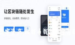 完美保护你的数字资产：比特币钱包加