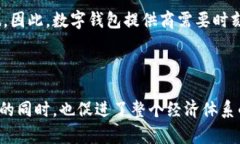 数字钱包是一种电子支付工具，允许用