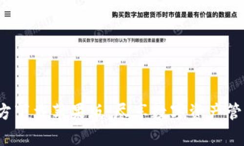 TP钱包App官方下载苹果版:尽享数字资产管理的创新体验