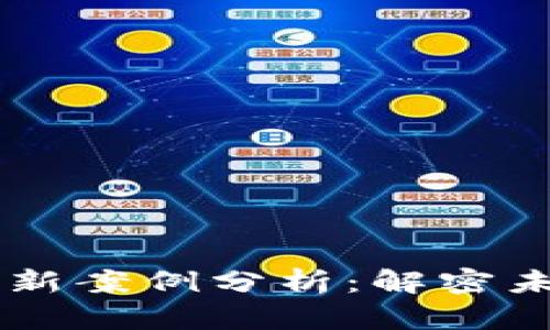 美国数字钱包的创新案例分析:解密未来支付方式的变革