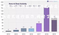 TP钱包（TokenPocket）是一款非常受欢迎