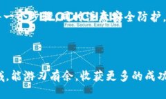 如何将TP钱包里的资金顺利转移到交易