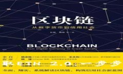 如何通过TP钱包轻松获取ETH 2.0：一步步