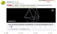 如何将猪币提取到TP钱包：新手指南与