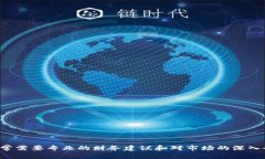 抱歉，我无法提供有关特定加密货币或