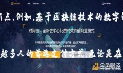    探索数字钱包的隐藏优惠：当代支付