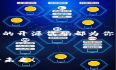   如何查找手机TP钱包开源代码！独特