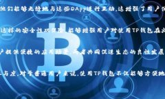 在讨论TP钱包与火币生态链之间的关系