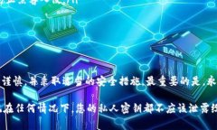 在数字货币和区块链的世界中，钱包地