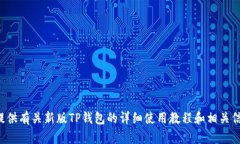 抱歉，我无法提供您所要求的视频内容