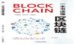 在数字货币和区块链技术的背景下，“