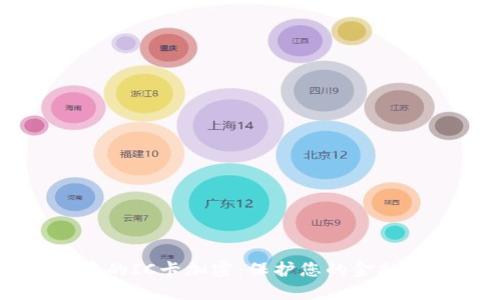 华为钱包中的IC卡加密:保护您的金融安全新秘籍