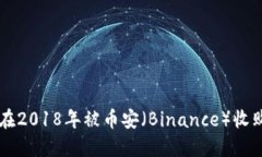 TP钱包（Trust Wallet）是一个广受欢迎的