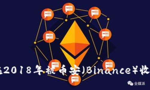 TP钱包（Trust Wallet）是一个广受欢迎的加密货币钱包，其创立时间为2017年。TP钱包由Victor Radchenko创建，并在2018年被币安（Binance）收购。Trust Wallet 以其用户友好的界面和支持多种加密资产而闻名，对每一个加密货币用户来说都是一个便捷的选择。