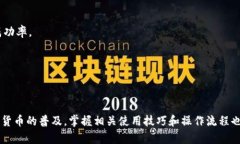   如何在TP钱包确认交换代币的交易：