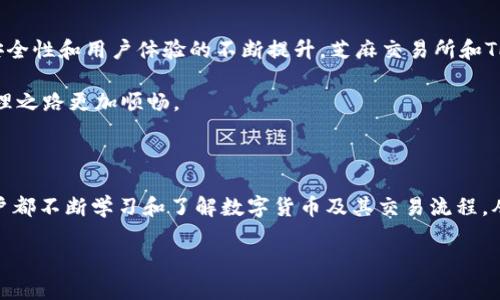 芝麻交易所与TP钱包：提币操作指南

近年来，随着区块链技术的发展和数字货币的普及，越来越多的人开始关注如何安全、便捷地进行数字货币的交易和存储。其中，芝麻交易所作为一个新兴的数字货币交易平台，赢得了不少用户的信赖。而TP钱包则是市面上一款备受欢迎的加密货币钱包，它以其简洁的界面和强大的安全性吸引了大量用户。那么，芝麻交易所能否提币到TP钱包呢？接下来，我们将为大家详细解析这个问题，并为您提供一些实用的操作步骤和注意事项。

什么是芝麻交易所？

芝麻交易所是一个专注于数字货币交易的平台，用户可以在这里进行各种虚拟货币的买卖。该交易所以用户体验为核心，不断提升平台的功能与服务。在众多交易所中，芝麻交易所凭借其简便的操作流程和丰富的数字资产选择，逐渐获得了越来越多的用户青睐。

TP钱包的特性与优势

TP钱包作为一款加密货币钱包，是用于存储和管理各种数字资产的工具。它以用户友好、操作简单为主要特点，非常适合那些对技术要求不高的用户。TP钱包不仅支持多种币种的存储，还有高水平的安全性，加密技术确保用户资产安全。此外，TP钱包还提供了方便的交易功能，可以轻松转账、提币。

芝麻交易所提币到TP钱包的步骤

提币到TP钱包的操作流程相对 straightforward，但仍需用户细心对待。以下是具体的操作步骤：

ol
    li登录芝麻交易所账户：首先，您需要访问芝麻交易所的官方网站或打开移动应用，输入您的账户信息进行登录。确保您使用的设备是安全的，避免泄露个人信息。/li
    li查找“提币”选项：在成功登录之后，您会看到界面上各种功能的选项。在菜单栏中寻找“提币”或“提现”的选项，通常位置比较明显。/li
    li选择要提取的币种：当您进入提币页面后，您可以选择要提取的数字货币类型。例如，如果您想提取比特币，就选择比特币。/li
    li输入TP钱包地址：此时，您需要输入您的TP钱包地址。请务必确认输入正确，因为一旦提币操作完成，数字资产将被转移到该地址，无法找回。/li
    li输入提币金额：在您输入了正确的钱包地址后，接下来需要输入您希望提币的金额。请注意，不同交易所和币种可能会有最低提币金额的限制。/li
    li确认信息无误：在进行提币操作之前，请再次核对您的TP钱包地址和提币金额，确保没有错误。/li
    li完成提币操作：确认信息无误后，您可以点击“提交”或“确认”按钮，完成提币操作。在这一过程中，您可能需要进行二次身份验证，以确保交易的安全性。/li
/ol

注意事项

在芝麻交易所提币到TP钱包的过程中，有几个注意事项要牢记：

ul
    li确认地址准确性：地址一旦发送，不可恢复。务必仔细核对每一个字符，确保正确。/li
    li了解手续费：提币过程中可能会产生手续费，具体费用在芝麻交易所的规定中有详细说明。/li
    li冻结期和确认时间：不同种类的币提币所需确认的时间可能有所不同，务必耐心等待。/li
    li保持更新：经常查看芝麻交易所和TP钱包的官网或官方社交媒体，获取最新的信息与公告。/li
/ul

市场动向与未来趋势

随着区块链技术的不断进步，数字货币的需求与日俱增。不少用户开始探索如何在不同的交易所间灵活转移资产。因此，芝麻交易所与TP钱包的联合将为用户提供更多的便利。而在未来，随着对安全性和用户体验的不断提升，芝麻交易所和TP钱包有望成为更加紧密的合作伙伴。

总的来说，芝麻交易所是一个可以提币到TP钱包的交易平台。只要您按照上面的步骤进行操作，注意相关事项，便可以安全、顺利地完成提币过程。希望这篇文章能够帮助到您，让您的数字资产管理之路更加顺畅。

结论

虽然提币操作在技术上并不复杂，但它涉及到用户的资金安全，因此细节不可马虎。希望这篇指南能为希望在芝麻交易所与TP钱包之间进行交易的用户提供一些实用的参考。我们也建议每位用户都不断学习和了解数字货币及其交易流程，从而更好地管理自己的资产。随着数字货币生态的进一步发展，保持对变化的敏感度与适应性，将是每位参与者在这个不断变化的市场中立足的关键。

芝麻交易所, TP钱包, 提币操作, 数字货币/guanjianci
