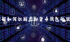 在这篇文章中，我们将详细探讨如何辨