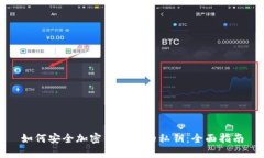 如何安全加密钱包中的私钥：全面指南