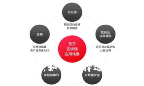 数字钱包的崛起:如何选择适合你的多种货币