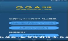数字钱包的崛起：如何选择适合你的多