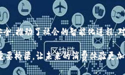   数字钱包的全面解析：安全、便捷与未来趋势 / 

 guanjianci 数字钱包, 安全支付, 便捷交易, 未来科技 /guanjianci 

引言

数字钱包，作为一种现代支付工具，随着科技的发展而迅速普及。它不仅改变了人们传统的消费习惯，更在安全、便捷性等方面展现出了独特的优势。如今，似乎每个人的手机中都有一款数字钱包应用，无论是购物、转账还是缴费，数字钱包都为我们的生活提供了极大的方便。

数字钱包的概念

数字钱包，或称电子钱包，是一种用于存储与管理用户支付信息和数字货币的应用。它不仅能够替代实体钱包，存储现金、信用卡和借记卡的信息，还支持在线购物、转账及其他实时支付。简单来说，它将传统的金钱概念进行了数字化，并通过科技手段实现了更加灵活的支付方式。

数字钱包的种类

根据功能与应用场景的不同，数字钱包可以大致分为以下几类：

ul
listrong移动支付钱包：/strong如Apple Pay、Google Pay等，这类钱包通过NFC（近场通信）技术，使用户可以通过手机轻松进行线下支付。只需在收银机上轻轻一靠，便完成交易。/li
listrong在线支付钱包：/strong如PayPal、支付宝、微信支付等，专注于在线交易服务，广泛应用于电商平台与服务网站，用户可以通过几次点击完成支付，极其便捷。/li
listrong加密数字钱币钱包：/strong如Coinbase、Binance钱包，主要用于存储比特币、以太坊等加密货币，具备更高的安全性和隐私性。/li
listrong银行卡集成钱包：/strong部分银行推出的数字钱包，用户可以将多张银行卡信息集中于一处，一次性完成多项支付。/li
/ul

数字钱包的主要特性

随着技术的不断进步，数字钱包展现出了多个显著特性：

ul
listrong安全性：/strong数字钱包通常采用多重身份验证、指纹识别等技术，保障用户的资金安全。此外，通过加密技术，用户信息不易被窃取，有效降低了诈骗的风险。/li
listrong便捷性：/strong用户只需下载并注册，然后绑定银行卡等支付工具，随时随地即可进行交易，极大地节省了时间。/li
listrong多元化选择：/strong无论是购买商品、支付账单，还是转账给朋友，数字钱包能够满足日常生活中的多种需求，一应俱全。/li
listrong实时交易：/strong与传统支付方式相比，数字钱包的交易更加迅速，付款后一瞬间即可完成，大大提升了用户的使用体验。/li
/ul

数字钱包的优势分析

数字钱包的兴起，不仅仅是技术的革新，同时也是对传统消费模式的一种挑战与补充。它的优点在于：

h41. 安全性高/h4

与现金和传统银行卡相比，数字钱包在安全性上的变化异常显著。数字钱包利用加密技术，确保用户的登录和交易过程中的信息安全，降低了被盗刷、诈骗的风险。此外，许多数字钱包提供交易警报，用户可以实时监控自己的账户动态，增强了安全感。

h42. 便捷性优越/h4

随着越来越多商家支持数字钱包支付，用户在进行线下购物时，往往只需打开应用，扫描二维码或靠近支付终端，就可以迅速完成交易。省去了繁琐的找零过程，提升了购物体验。

h43. 提升消费体验/h4

通过数字钱包，用户还可以享受各种优惠活动。例如，很多商家会在应用内提供折扣码、积分返利等，通过这些优惠，用户可以大幅度节省开支。

h44. 简化理财管理/h4

数字钱包不仅限于交易，还具备理财功能。从统计消费记录到设置预算，再到分析各类支出的比例，让用户更清晰地了解自己的财务状况，帮助更好地管理个人经济。

数字钱包的未来趋势

随着科技的持续更新迭代，数字钱包的未来存在无限可能。可以预见，以下几个方向将是未来数字钱包发展的重点：

h41. 跨平台整合/h4

数字钱包将不仅限于一款应用，未来或许会出现多平台的综合性数字钱包，用户可以通过一个账户管理多个平台的支付记录、消费习惯，极大地方便管理。同时，商家也可以更高效地分析用户需求，从而制定更具针对性的营销策略。

h42. 区块链与加密技术结合/h4

区块链技术将为数字钱包带来更高的安全性和可信度。未来，越来越多的数字钱包将采用区块链技术，确保交易的透明性与安全性，用户的隐私与数据将得到更好的保护。

h43. 人工智能的应用/h4

随着人工智能的发展，数字钱包将结合AI技术，自动分析用户的消费习惯，为用户提供个性化的理财建议与优惠活动，形成更贴合用户需求的全方位服务。

结论

总之，数字钱包的迅猛发展，既是科技进步的体现，也是人们生活方式变化的自然结果。未来，这一创新工具将更加便利与安全，推动了社会的智能化进程。对于每一个用户而言，了解数字钱包、掌握其使用技巧，不仅是跟上时代步伐的需求，更是提升生活品质的重要一步。

无论我们身处何地，数字钱包都将成为我们生活中不可或缺的一部分。它不仅仅是一种支付工具，更是我们与世界连接的重要桥梁，让未来的消费体验更加丰富多彩。