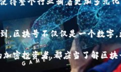 t p钱包区块号是干什么用的？解析其功