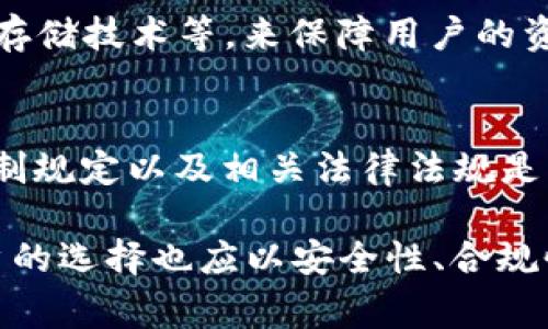 关于“t p钱包是不是不用实名”这个问题，我们需要从多个角度来分析。t p钱包可能指的是某种数字钱包或虚拟货币钱包，这类产品通常涉及到资金的存储、转移和管理，因此其实名制政策可能会影响用户的使用体验、安全性和合规性。

1. 什么是t p钱包？
t p钱包是一种数字资产管理工具，用户可以通过它进行虚拟货币的买卖、转账和存储。随着数字货币的兴起，越来越多的人开始使用这类钱包来管理自己的资产。而关于实名制的问题，往往成为用户在选择钱包时需要考虑的重要因素之一。

2. 阐述实名制的必要性
实名制通常是为了确保交易的安全和合规，防止洗钱、诈骗等非法行为。在许多国家和地区，金融机构都要求用户提供个人信息，以满足政府的监管要求。t p钱包是否支持匿名使用，通常取决于其运营方的政策和所在地区的法律法规。

3. 不同地区的实名制规定
在一些国家，数字钱包允许用户在不实名的情况下进行小额交易，但一旦超过某个限额，便需要提供身份信息。比如，在美国和欧盟的部分地区，金融监管机构对此类服务的监管比较严格，要求提供实名信息以提高透明度。

4. t p钱包的实名制政策分析
如果你正在考虑使用t p钱包，了解其实名制政策是必要的。有些钱包支持用户在使用过程中仅需提供基本信息即可注册和使用，而一些钱包则要求提供更详细的身份信息，如身份证件、地址证明等。这些政策常常是为了保证交易的合法性和安全性。

5. 用户如何选择合适的钱包
选择合适的钱包时，用户需要考虑多方面的因素。这包括钱包的安全性、手续费、用户体验、客户支持以及是否符合自身的隐私需求。对于希望保持匿名的用户，可以考虑一些对实名制要求不高的钱包，但也要权衡安全性与便利性的关系。

6. 匿名钱包的优势与劣势
匿名钱包的最大优势在于保护用户的隐私，让用户在进行交易时能够不暴露个人信息。然而，这样的优势也可能带来安全隐患，尤其是在某些国家，使用匿名钱包可能被视为可疑活动。使用这类钱包的用户需了解相关法律风险，慎重选择。

7. t p钱包的安全措施
随着数字货币交易的普及，钱包的安全性显得尤为重要。很多t p钱包会采取多重安全措施，如双重身份验证、冷存储技术等，来保障用户的资产安全。在使用过程中，用户也应保持警惕，不随便点击任何可疑链接或下载不明软件。

8. 结论：实名问题的重要性
总之，t p钱包是否需要实名，直接关系到用户的使用体验和安全。因此，在选择是否使用t p钱包时，了解其实名制规定以及相关法律法规是非常重要的。选择与自己的需求相符的钱包，才能够在享受数字货币带来的便利时，进一步保障自己的资产安全。

在分析完以上内容后，我们可以得出结论：实名制是否必要，取决于个人的使用需求以及所处的法律环境。而用户的选择也应以安全性、合规性和便利性为基本出发点。希望以上分析能够帮助你更好地理解t p钱包的实名要求问题。
