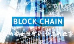 手机安装TP钱包的安全性分析：让您的