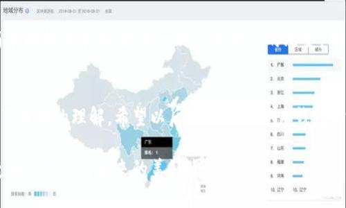   如何利用加密卡将华为钱包空白卡写入数据？ /   
 guanjianci 加密卡, 华为钱包, 空白卡, 数据写入 /guanjianci 

引言
在科技飞速发展的今天，移动支付已经成为我们生活中不可缺少的一部分。华为钱包作为一种新兴的支付方式，给用户带来了极大的方便。而空白卡则为用户提供了一种灵活、个性化的支付工具。然而，对于很多用户而言，如何将加密卡上的数据写入华为钱包的空白卡，依然是个谜。本文将为您详细解读这一过程，让您轻松上手。

加密卡的基本知识
首先，我们需要了解什么是加密卡。加密卡通常指的是一种具有数据安全保护功能的卡片，能够存储用户的敏感信息，如银行账户、个人身份信息等。通过加密技术，这些信息能有效防止被非法访问或窃取。在当今信息安全日益重要的环境下，加密卡的使用越来越普遍，尤其是在支付行业中。

华为钱包的优势
作为国内知名品牌，华为在移动支付领域也有着显著的优势。华为钱包不仅支持多种支付方式，如信用卡、借记卡等，还集成了丰富的生活服务，如购票、充值、购物等。此外，华为钱包还具有较高的安全性，利用生物识别技术等手段保护用户的信息安全。用户可以通过华为钱包享受便捷而安全的支付体验。

什么是华为钱包空白卡？
华为钱包空白卡是一种特殊的工具，它并不具备本身的支付功能，而是通过与加密卡结合，赋予其支付能力。这种灵活性使得用户可以根据自身需要，选择不同的信息组合，极大地增强了用户的个人化体验。同时，空白卡通常具有一定的存储空间，用户可以根据自己的需求来上传或修改数据。

准备工作
在开始将加密卡的数据写入华为钱包空白卡之前，首先需要做好准备工作。您需要：
ul
    listrong一张华为钱包空白卡：/strong确保您的空白卡处于正常工作状态，没有损坏。/li
    listrong一张加密卡：/strong这张卡需要有相关的数据，可以是银行账户信息、会员卡号等。/li
    listrong手机或其他终端设备：/strong需要设备能够安装华为钱包应用，并具有与加密卡连接的能力。/li
    listrong稳定的网络环境：/strong确保在操作过程中网络信号良好，以免出现意外中断。/li
/ul

如何写入数据
步骤如下：
ol
    listrong下载并安装华为钱包：/strong如果您的手机上还没有安装该应用，请前往应用商店下载并安装。/li
    listrong打开华为钱包：/strong启动应用程序后，您需要登录自己的华为账户。如果还没有账户，您需要先注册。/li
    listrong找到空白卡选项：/strong在华为钱包的主界面上，找到“卡片管理”或者“我的卡片”选项，接着选择“添加空白卡”。/li
    listrong连接加密卡：/strong根据提示，将加密卡与手机进行连接，这通常需要通过蓝牙或NFC进行配对。/li
    listrong选择数据写入：/strong在连接成功后，您将看到加密卡中的数据。根据自己的需要，选择要写入空白卡的信息。/li
    listrong确认操作：/strong检查所选信息是否正确，确认无误后，点击“写入”按钮，等待程序运行完成。/li
    listrong测试空白卡功能：/strong完成写入操作后，您可以前往实体店或在线平台测试空白卡的支付功能，确保一切正常。/li
/ol

注意事项
在上述操作过程中，用户需要注意以下几点：
ul
    listrong数据确认：/strong在写入之前，务必确保所选数据的准确性，错误的数据可能会导致支付失败。/li
    listrong卡片状态：/strong确保加密卡和空白卡都处于正常可用状态，避免因硬件问题导致的操作失败。/li
    listrong隐私保护：/strong请妥善保管您的加密卡信息，避免泄露个人隐私。/li
/ul

解决常见问题
在使用过程中，您可能会遇到一些问题，如连接失败、数据写入不成功等。以下是一些解决方案：
ul
    listrong连接失败：/strong检查蓝牙或NFC功能是否开启，确保加密卡与设备之间的距离足够近。/li
    listrong数据写入失败：/strong再次确认您所选择的数据是否符合华为钱包的格式要求，必要时可重新连接加密卡。/li
    listrong支付失败：/strong若在实际使用中遇到支付问题，可以联系华为客服，寻求技术支持。/li
/ul

用户评价与反馈
在实际使用过程中，华为钱包空白卡的用户评价普遍较高。许多用户认为，其灵活性和便捷性为他们的生活带来了显著改善。不少用户表示，通过加密卡的方式，个人支付信息得到了更好的保护，同时增加了一定的个性化元素。不过，也有一些用户反映，在操作过程中可能会遇到一些技术问题，尤其是对技术不太熟悉的老人。

未来展望
随着科技的不断进步，未来的移动支付方式将更加多样化，加密卡与华为钱包的结合，可能成为一个新的潮流。从长远来看，这不仅仅是一次简单的技术革新，更是一种生活方式的改变。用户将能够依据自己的需求，快速调整和更新自己的支付工具，享受到更为便捷和安全的消费体验。

总结
将加密卡数据写入华为钱包空白卡的过程，需要用户在准备、连接和操作上保持细心与耐心。通过本文的详细介绍，相信您已经对这一过程有了清晰的理解。希望以后您在使用华为钱包时，能够享受到更加个性化且安全的支付体验。如果您还有其他疑问，欢迎在评论区留言，与大家一同交流分享。

细致入微地了解这些技术背后的原理，我们不仅能提升生活品质，还能在潜移默化中，成为科技潮流的一部分。让我们一同期待，未来更加便捷的支付方式带来的美好生活。