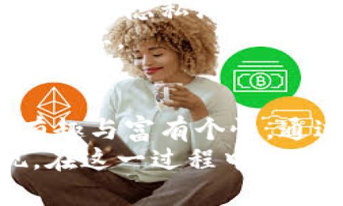   在钱包上写数字：藏品与象征的双重含义 / 

 guanjianci 钱包, 写数字, 象征意义, 符号学 /guanjianci 

引言：关于钱包与数字的思考
钱包，一个承载着金钱、银行卡和各种重要证件的小物件，似乎不仅仅是物质的容器，更是人们生活的缩影。在我们的日常中，钱包的设计、颜色、材质各不相同，而在其中写下数字则成为了一个颇具争议的话题。到底，在钱包上写数字是个好主意吗？今日，笔者将带您走进这个话题，探讨其中的深意与亮点。

文化背景：钱包的象征意义
钱包在各国文化中都具有重要的象征意义。在西方文化里，钱包象征着财富、成功与地位；而在中国文化中，钱包则更多地与“聚财”相关。对许多人而言，钱包不仅仅是一个储存货币的工具，更是一种身份的象征。因此，当我们在钱包上写上数字，随之而来的不仅是视觉上的冲击，或许还有文化上的隐喻与期待。

为何选择在钱包上写数字？
人们在钱包上写数字的原因多种多样。早在古代，商人们常常在皮革制品上刻下标记，以便于识别和区分。在现代社会，这种做法不仅是实用，更有其心理和情感上的理由。
首先，数字可以是某种特别的纪念。例如，生日、纪念日、甚至是好运数字，这些在钱包上书写的数字不仅具有个人化的独特信息，也让钱包更具故事性。当你每次打开钱包看到这些数字，心中便会浮现出那些特别的瞬间。而对于收藏爱好者来说，一些数字更可能会成为钱包本身的价值所在，被视为一种艺术品。

心理层面：数字的影响
研究表明，数字在人类心理中占据了重要地位，特定数字可能暗示着好运与负面的情感。因此，在钱包内写上让自己感到振奋或能激励自己的数字，让钱包成为我们的“幸运符”。当我们在金钱与机遇交织的生活中，每一次翻开钱包，看到那些数字，就像是为自己打气，给予自信。

美学与实用性：设计的角度
从设计的角度来看，在钱包上写数字是一种独特的审美表现。随着DIY文化的流行，越来越多的人愿意亲自动手设计个性化的产品。通过在钱包上书写数字，玩家们可以根据自己的喜好来选择字体、颜色，甚至排列方式，呈现出一款独一无二的个人作品。
同时，在实用性上，如果你在钱包上标明了特定的数字，或者写下某种分类标识，可以使得钱包的使用变得更加高效。想象一下，你的数字代表着某类卡包的分隔，或许有助于迅速找到自己需要的东西，节省了时间。

注意事项：风险与警惕
尽管在钱包上写数字有其独特的魅力与好处，但我们同样需要警惕可能带来的风险。首先，钱包本质上是存放财物的地方，过多的个人信息可能会导致隐私泄露。数字的选择需要谨慎，避免书写可能泄漏个人信息的内容。
其次，要考虑到的钱包本身的材质，有些材料可能不适合特定的书写方式，比如墨水、颜料等。选择合适的工具和方式来书写，保证不会对钱包造成损坏。

总结：独特与追求个性
在钱包上写数字的做法，背后代表着人们对个性化和独特性的追求。无论是作为纪念的符号，还是激励自己的幸运数字，这些都让钱包变得更加有趣与富有个性。通过这样的表达，我们不仅仅是在传递一种信息，同时也是在向所有接触到我们的人展示我们的生活态度。
当然，对于每个人来说，是否在钱包上写数字，都是一个个体的选择。它承载的不仅是一个单纯的行为，更是一个人内心价值观与生活态度的显现。在这一过程中，让我们一起感受数字的魅力，从钱包开始，探索更多生活的可能性。