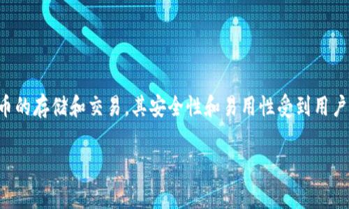 在讨论虚拟币时，可以提到TP钱包（Trust Wallet），这是许多用户常用的数字资产管理工具。TP钱包支持多种加密货币的存储和交易，其安全性和易用性受到用户的广泛认可。但需要注意的是，在提到具体钱包或平台时，确保信息的准确性和更新程度，以帮助用户做出明智的决策。

如果你有特定问题或者想讨论更详细的内容，请提供更多信息，我将很高兴为你解答！