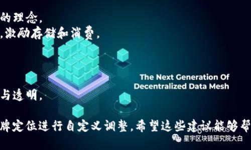 创意数字钱包的名称可以从多个方面来考虑，比如它的功能、目标用户群、特色服务等。以下是一些建议，帮助你填充创意数字钱包的名称：

### 1. 功能导向
- **秒支付**：突显快速支付的特点。
- **安全宝**：强调安全性与保护用户财产。
- **钱包助手**：传达出钱包的智能化特点。

### 2. 目标用户
- **学生钱包**：针对年轻学生群体的数字钱包。
- **家庭理财宝**：适合家庭使用，管理日常支出和储蓄。
- **商户钱包**：为小型商户提供专属的数字支付解决方案。

### 3. 特色服务
- **积分转赠**：强调可以将积分或优惠转赠给他人的功能。
- **未来钱包**：暗示对未来科技的前瞻性和创新性。

### 4. 文化与情感联结
- **和谐钱包**：体现出和谐生活和财务自由的理念。
- **梦想储蓄**：与用户的梦想计划联系起来，激励存储和消费。

### 5. 创新与科技
- **智付钱包**：突出智能技术背景。
- **区块链宝**：强调区块链技术带来的安全与透明。

您可以组合这些元素，或者根据目标市场和品牌定位进行自定义调整。希望这些建议能够帮助您找到一个富有创意的名称！