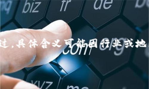 “TP”通常不是电子钱包的通用缩写。在某些上下文中，“TP”可以代表其他含义，比如“第三方”（Third Party）。不过，具体含义可能因行业或地区而异。在电子支付领域，常用的缩写包括“eWallet”表示电子钱包，或具体的平台名称如“PayPal”、“Alipay”等。

如果你指的是特定的电子钱包或支付系统，可以提供更多信息，以便获得更准确的解答。