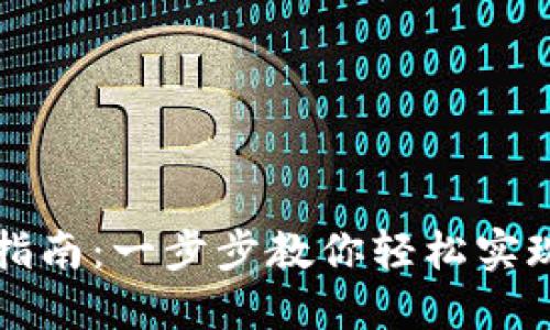数字钱包开户与支付指南：一步步教你轻松实现安全便捷的数字交易