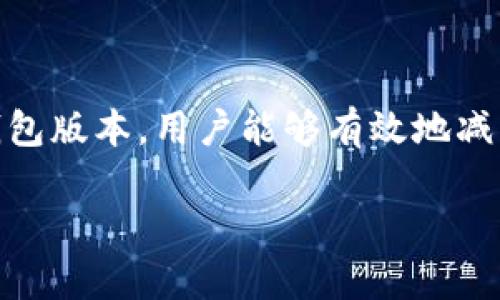 在使用TP钱包进行转账时，遇到“地址不对”的提示是一种常见问题。这通常是由于输入的地址格式不正确、地址不符合特定区块链标准或是其他技术性错误。下面将详细解析这一问题的成因，并提供解决方案。

一、TP钱包及其功能简介

TP钱包是一款广受欢迎的加密货币钱包，支持多种数字资产的存储与交易。其功能包括转账、收款、资产管理等，用户界面简洁易用，受到许多加密货币爱好者的青睐。TP钱包支持多种主流区块链，如以太坊、比特币等，使用户可以方便地管理不同的数字资产。

二、转账时的常见问题解析

在使用TP钱包进行转账时，“地址不对”的提示可能会让用户感到困惑。其原因可能有以下几种：

ol
    listrong地址格式错误：/strong加密货币的地址通常有固定的格式，例如以太坊地址以“0x”开头，长度为42字符。若用户输入的地址包含多余的空格或字符，就会导致格式错误。/li
    listrong输入了错误的区块链地址：/strong不同的加密货币有不同的地址。例如，将比特币地址当作以太坊地址使用，就会提示地址错误。这是许多新手用户容易犯的错误。/li
    listrong使用了不支持的地址：/strongTP钱包支持多种区块链，但并非所有地址都能被识别。如果用户试图发送到一些不被支持的链上地址，系统也会提示错误。/li
    listrong网络或系统问题：/strong有时，网络连接不稳定或TP钱包的系统临时出现问题，都会导致转账失败。因此，检查网络连接和钱包的实时状态也是必要的。/li
/ol

三、如何解决“地址不对”的问题

当用户在TP钱包中看到“地址不对”的提示时，可以按照以下步骤进行排查和解决：

h41. 验证地址格式/h4

在输入地址时，首先需要仔细检查该地址的格式。确保没有多余的空格、特殊字符或过多的字符。例如，以太坊地址应始终以“0x”开头，并且长度为42个字符。同时，用户可以使用复制粘贴的方式输入地址，尽量减少手动输入的错误。

h42. 确认区块链类型/h4

在进行转账时，确认发送地址的区块链类型是十分重要的。用户应明确转账的资产类型，并确保发送的地址与该资产所属的区块链相匹配。例如，如果要转账以太坊，则收款地址也必须为以太坊地址，否者系统会提示错误。

h43. 检查网络连接/h4

网络连接的稳定性对于钱包的正常使用至关重要。用户在进行重要的交易时，应确保自己的网络状况良好。可以尝试重新连接网络或切换到更稳定的网络环境，然后再尝试进行转账操作。

h44. 更新TP钱包版本/h4

数字钱包软件需要及时更新，以修复已知的Bug和提升用户体验。如果用户频繁遇到问题，可以考虑检查TP钱包是否为最新版本。如果不是，及时更新到最新版本，可以对解决某些转账问题大有帮助。

四、预防未来的转账问题

在了解了“地址不对”的提示后，用户可以采取一些预防措施，避免未来在转账中遇到类似的问题：

h41. 使用地址生成器/h4

为了确保地址的正确性，用户可以使用钱包自带的地址生成器来生成地址，而不是手动输入。这可以有效避免格式错误或其他输入问题。

h42. 做小额测试/h4

进行大额转账之前，建议用户先进行小额测试，确保一切顺利后，再进行大额交易。这不仅可以减少损失，还可以为用户提供安心感。

h43. 定期备份钱包信息/h4

用户应定期备份自己的钱包信息，包括私钥和助记词。这可以帮助用户在遇到钱包无法访问等问题时迅速恢复。此外，备份也能在设备丢失或更换时为用户提供保障。

h44. 参与社区交流/h4

用户可以积极参与TP钱包的官方社区或相关社群，及时获取钱包的更新信息、使用技巧和经验分享。与其他用户交流也能够帮助解决遇到的问题，并及时学习新知。

五、结语

总而言之，在使用TP钱包进行转账时，遇到“地址不对”的提示并不是世界末日。通过仔细检查地址格式、确认区块链类型、保持良好的网络连接以及及时更新钱包版本，用户能够有效地减少此类问题的发生。此外，做小额测试和定期备份也能为用户的数字资产增添一层保护。希望每位加密货币用户都能安全、顺利地进行数字资产的管理与交易。

TP钱包转账地址不对的解决方案与预防措施
