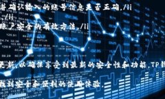 如果您已经拥有TP钱包（TP Wallet），但