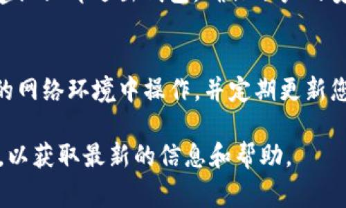 要从TP钱包中提取文件，您需要遵循一些简单的步骤。TP钱包通常用于管理加密资产和区块链信息，因此您提到的“文件”可能指的是与您的钱包相关的某些数据或信息。以下是一般步骤：

### 步骤一：打开TP钱包
首先，确保您已经下载并安装了TP钱包应用。打开应用程序，输入您的密码或使用生物识别技术（如指纹或面部识别）进行登录。

### 步骤二：访问您的钱包界面
成功登录后，您将看到钱包的主界面。在这里，您可以查看您的资产、交易记录和其他钱包相关的选项。

### 步骤三：寻找文件提取选项
TP钱包中可能会有与文件相关的选项，这可能包括备份您的钱包、导出私钥或其他数据。浏览界面，通常在设置或安全性选项中会找到这些功能。

### 步骤四：导出或备份文件
选择导出或备份的选项。通常，这将引导您生成一个文件，其中包含您的私钥、助记词或其他重要信息。请确保选择一个安全的位置保存这些文件，并切勿与他人分享。

### 步骤五：确认安全性
在提取文件后，确保再次检查钱包的安全设置。如果你导出了私钥或助记词，建议立即退出钱包，确保账户的安全。

### 附加提示
在使用TP钱包时，尤其是在提取重要文件时，请务必保持警惕，确保您在安全的网络环境中操作，并定期更新您的应用程序以获得最新的安全功能。

如果您需要更详细的操作教程，建议查看TP钱包的官方网站或相关用户社区，以获取最新的信息和帮助。