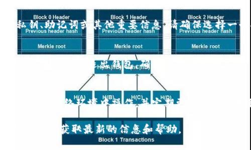 要从TP钱包中提取文件，您需要遵循一些简单的步骤。TP钱包通常用于管理加密资产和区块链信息，因此您提到的“文件”可能指的是与您的钱包相关的某些数据或信息。以下是一般步骤：

### 步骤一：打开TP钱包
首先，确保您已经下载并安装了TP钱包应用。打开应用程序，输入您的密码或使用生物识别技术（如指纹或面部识别）进行登录。

### 步骤二：访问您的钱包界面
成功登录后，您将看到钱包的主界面。在这里，您可以查看您的资产、交易记录和其他钱包相关的选项。

### 步骤三：寻找文件提取选项
TP钱包中可能会有与文件相关的选项，这可能包括备份您的钱包、导出私钥或其他数据。浏览界面，通常在设置或安全性选项中会找到这些功能。

### 步骤四：导出或备份文件
选择导出或备份的选项。通常，这将引导您生成一个文件，其中包含您的私钥、助记词或其他重要信息。请确保选择一个安全的位置保存这些文件，并切勿与他人分享。

### 步骤五：确认安全性
在提取文件后，确保再次检查钱包的安全设置。如果你导出了私钥或助记词，建议立即退出钱包，确保账户的安全。

### 附加提示
在使用TP钱包时，尤其是在提取重要文件时，请务必保持警惕，确保您在安全的网络环境中操作，并定期更新您的应用程序以获得最新的安全功能。

如果您需要更详细的操作教程，建议查看TP钱包的官方网站或相关用户社区，以获取最新的信息和帮助。
