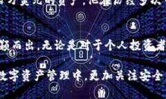   揭秘冷钱包：数字货币安全管理的创