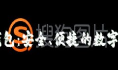 BWM数字钥匙钱包：安全、便捷的数字资