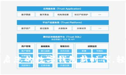 邮政下载APP：开启您的数字钱包新时代，轻松管理您的财务