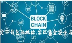 如何修改绑定TP钱包的地址，实现资金