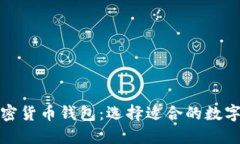 沙特市场的加密货币钱包：选择适合的
