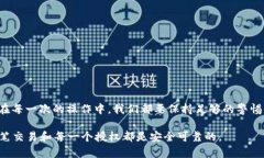    t p钱包取消恶意授权的详细教程，让